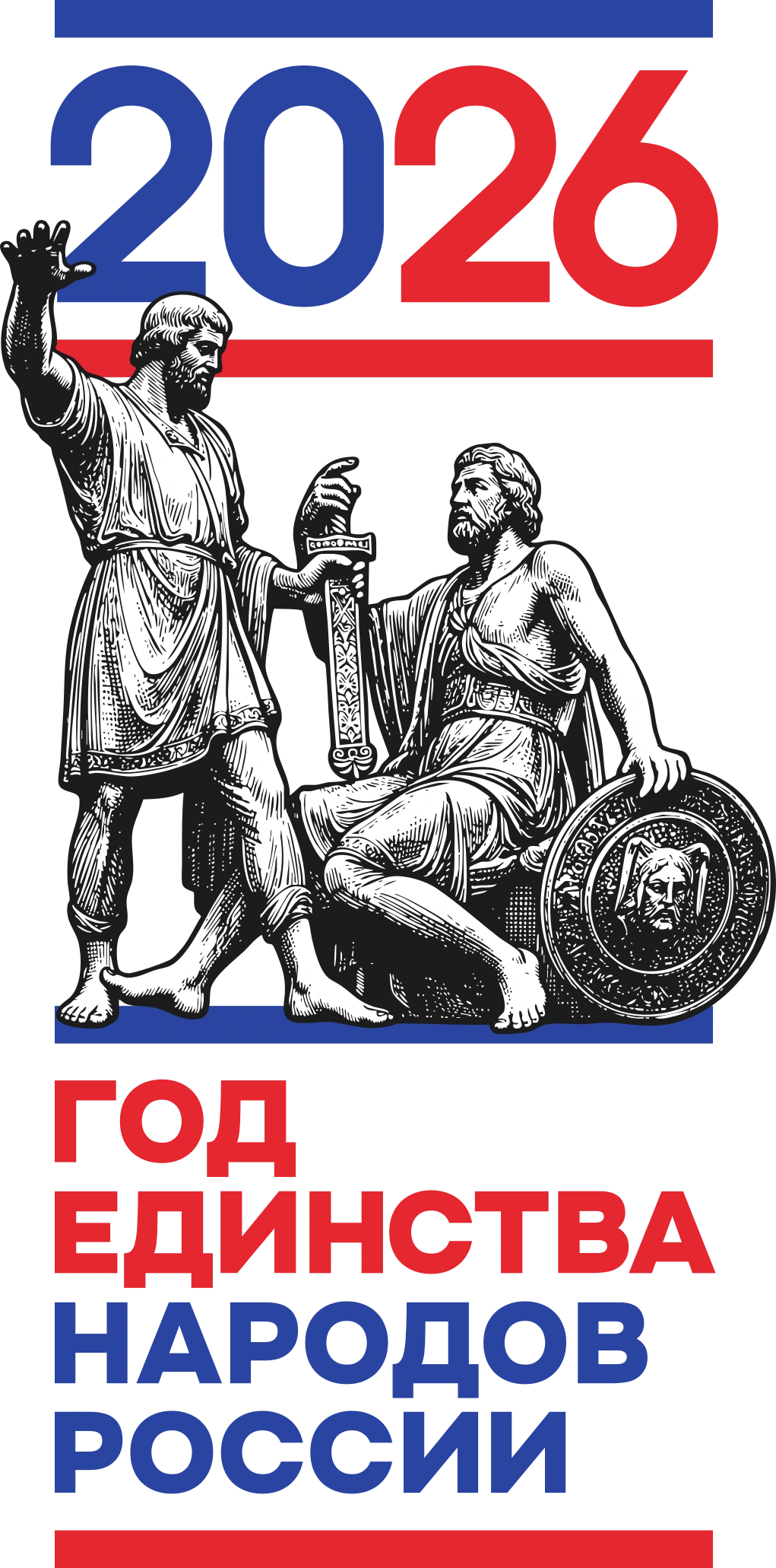 Год 2026 Единства России